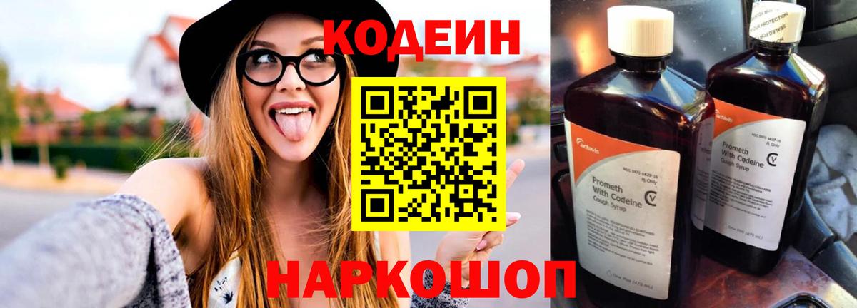 Кодеин напиток Lean (лин) Нарткала